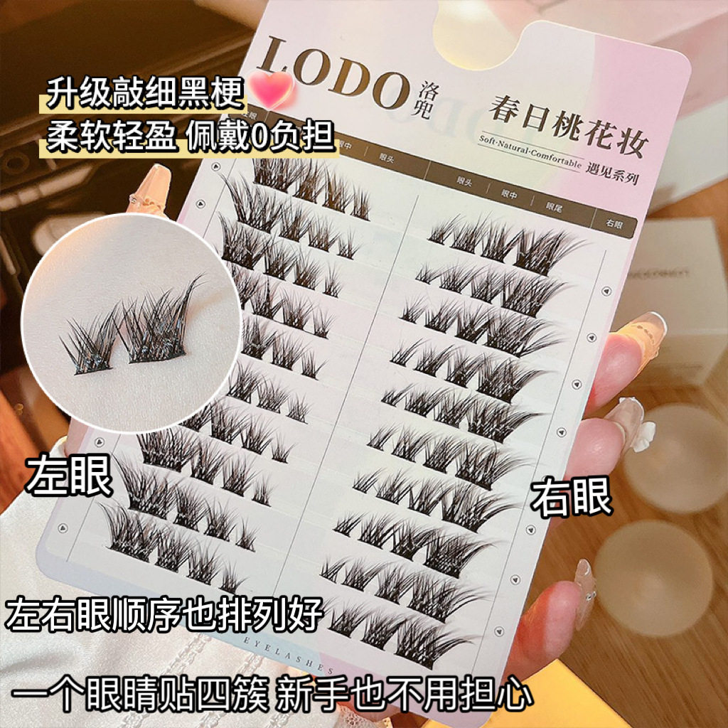 洛兜狐系斜飞205甜酷欧美单簇分段式黑梗浓密卷翘大容量眼睫毛