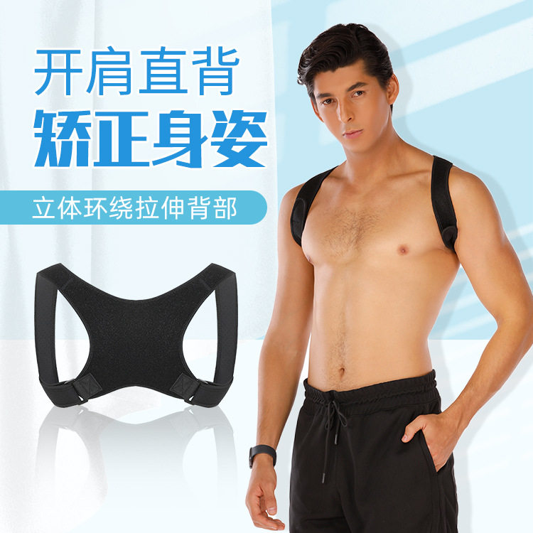 黑色成人潜水料矫正器背部驼背矫正带支撑脊柱护理锁骨带防驼背