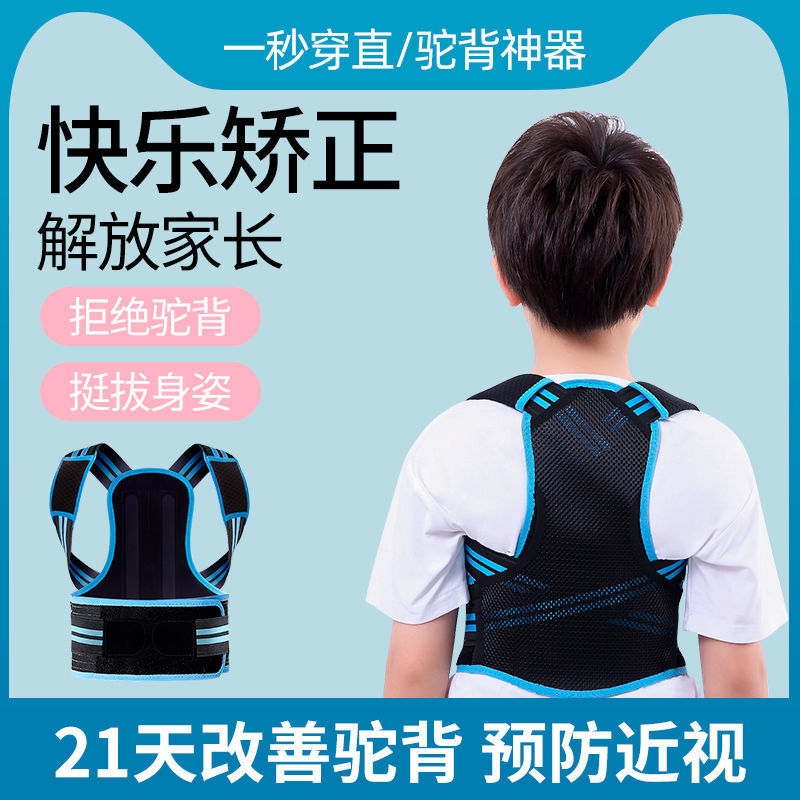 儿童坐姿矫正器防驼背矫正带颈椎矫姿带脊柱纠正器隐形男女背部佳