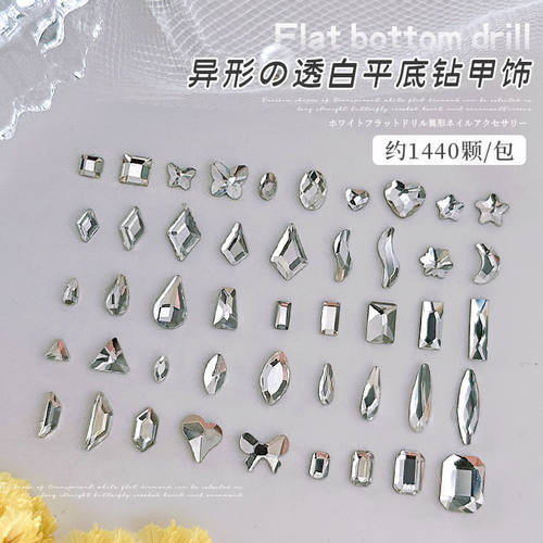 美甲白色平底异形钻迷你大小号水滴爱心长方菱形透明钻指甲配饰品