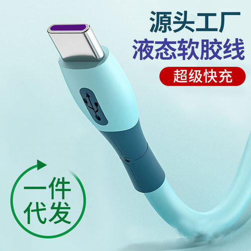 双色液态硅胶数据线适用安卓苹果type-c小米手机3A快充线厂家直销