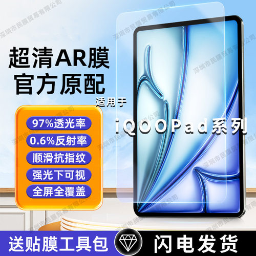 适用于iQOOPad5Pro增透平板膜Pad2/Pad2Pro/iQOOPad5超清全屏保护