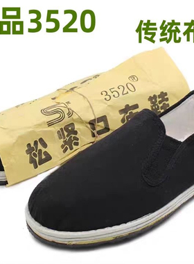 正品3520军工布鞋男女黑色老北京三层底布鞋休闲板鞋军单布鞋大码