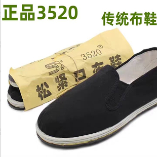 正品3520军工布鞋男女黑色老北京三层底布鞋休闲板鞋军单布鞋大码