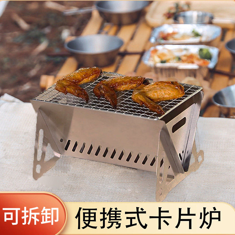 户外便携折叠烧烤炉家用迷你烧烤架小型卡片烧烤炉不锈钢柴火炉,户外/登山/野营/旅行用品,烧烤炉/烤架,淘宝优惠券,粉丝福利购,淘宝优惠卷