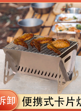 户外便携折叠烧烤炉家用迷你烧烤架小型卡片烧烤炉不锈钢柴火炉