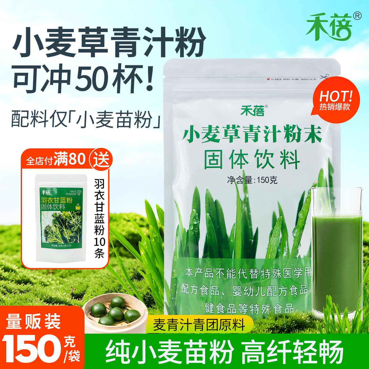 禾蓓小麦苗粉150克烘焙商用冲饮代餐粉青团粉小麦青汁纯小麦草粉