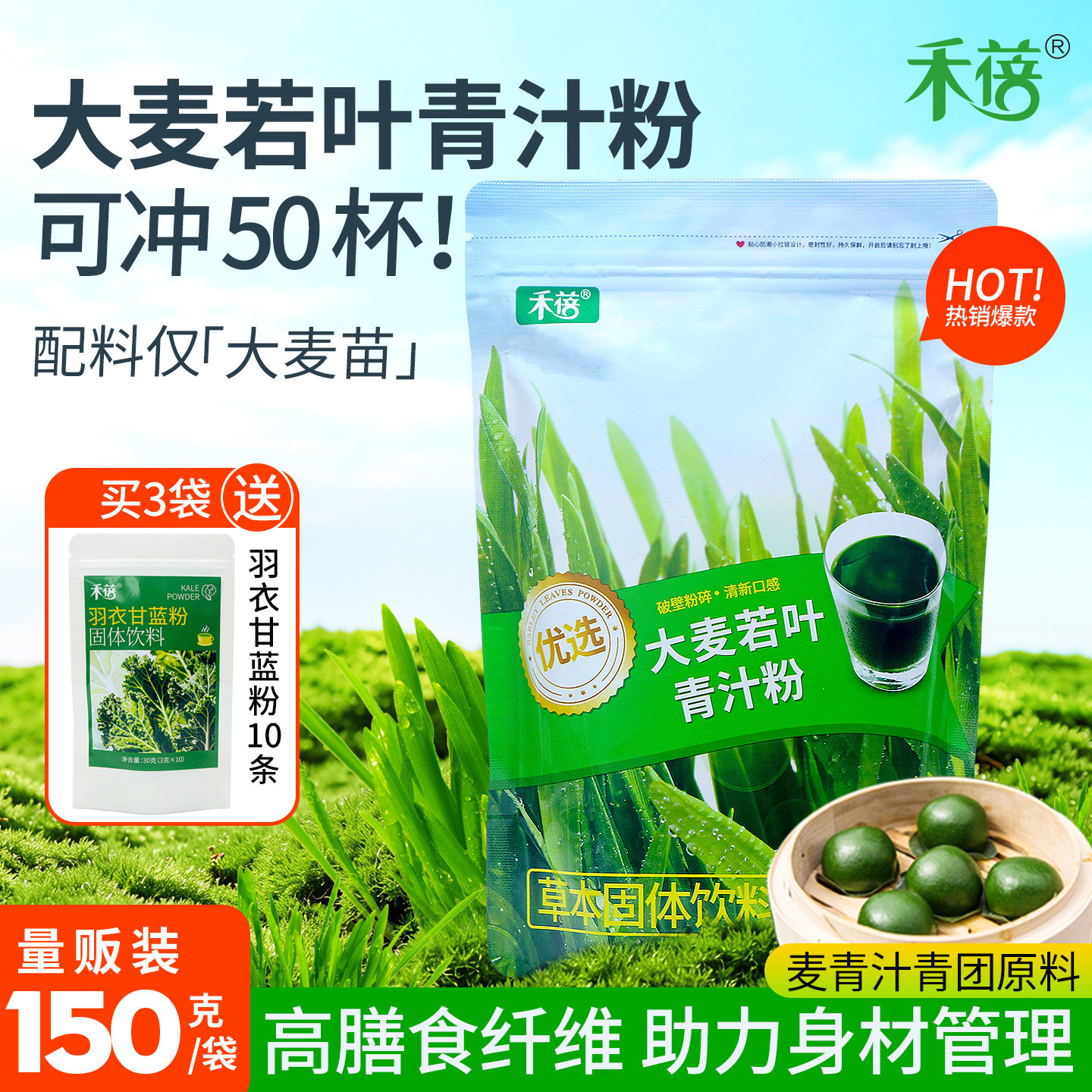 禾蓓大麦若叶青汁粉官方正品冲泡代餐膳食纤维粉大麦苗粉麦青团粉