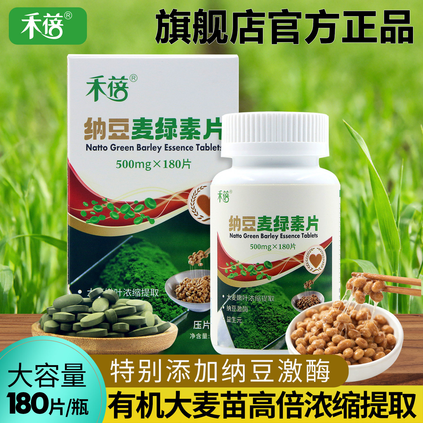 禾蓓大麦苗麦绿素片180粒纳豆激酶有机大麦苗榨汁浓缩提取青汁片