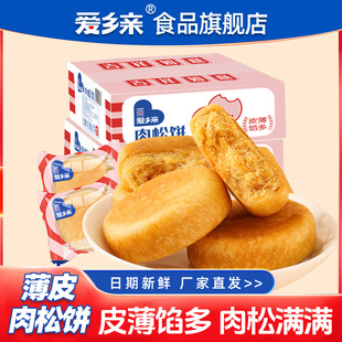 爱乡亲薄皮肉松饼整箱早餐绿豆饼糕点休闲健康充饥小零食宵夜食品