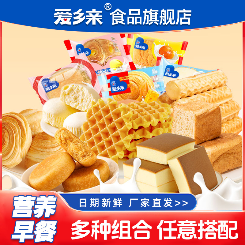早餐面包整箱爱乡亲蛋糕类零食各种美食大礼包混合装宿舍解馋食品