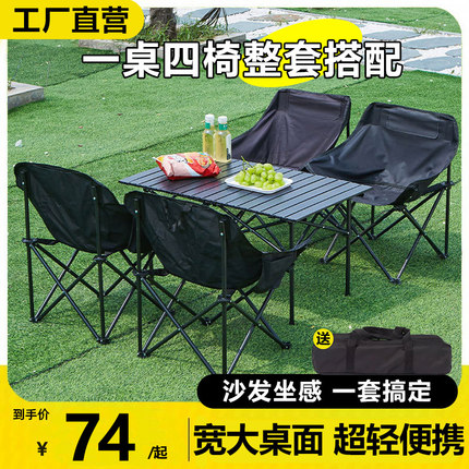 户外折叠桌子蛋卷桌便携式露营桌椅装备套装一桌四椅摆摊野餐用品