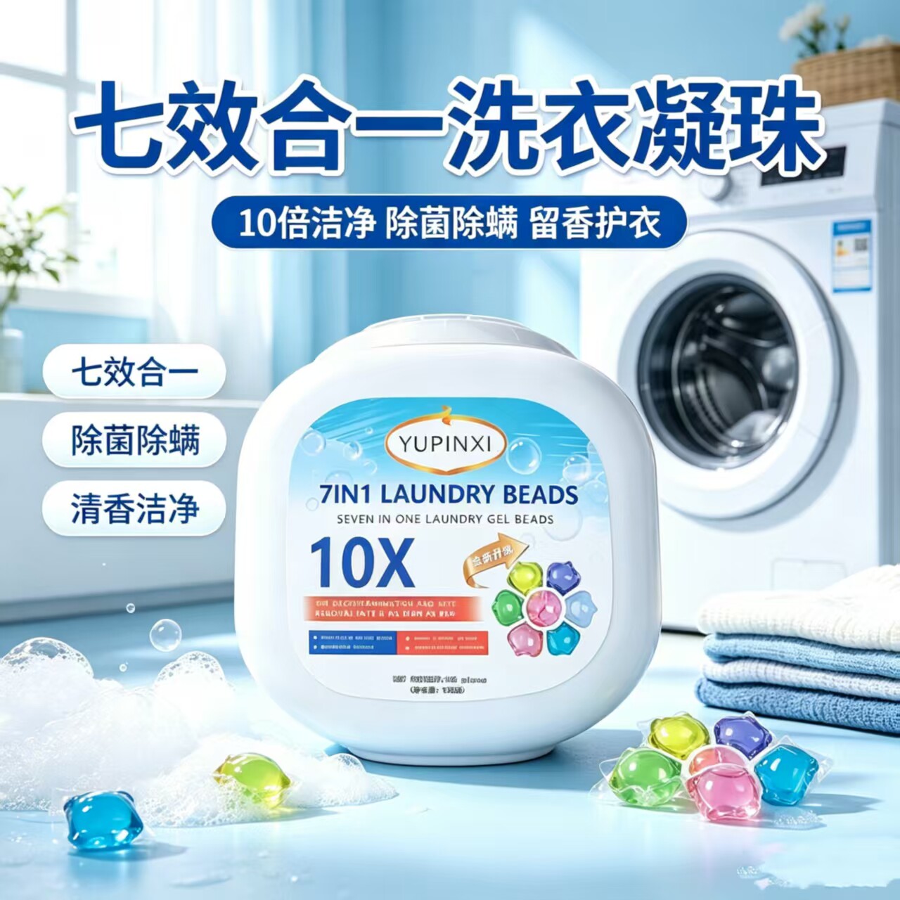 【整整128颗】7合一洗衣凝珠深层去污持久留香抑菌除螨护衣