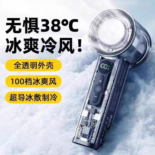 多功能高速节能便携手持风扇夏季风扇可结霜