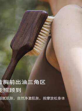 F290 乌檀木身体刷天然猪鬃毛干刷治愈系按摩刷美体焕肤沐浴刷