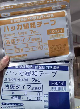 A030 颈贴肩贴全身舒缓贴 7贴1包