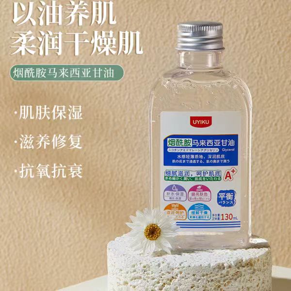 U033 烟酰胺马来西亚甘油 肌肤保湿 滋养修复 补水甘油