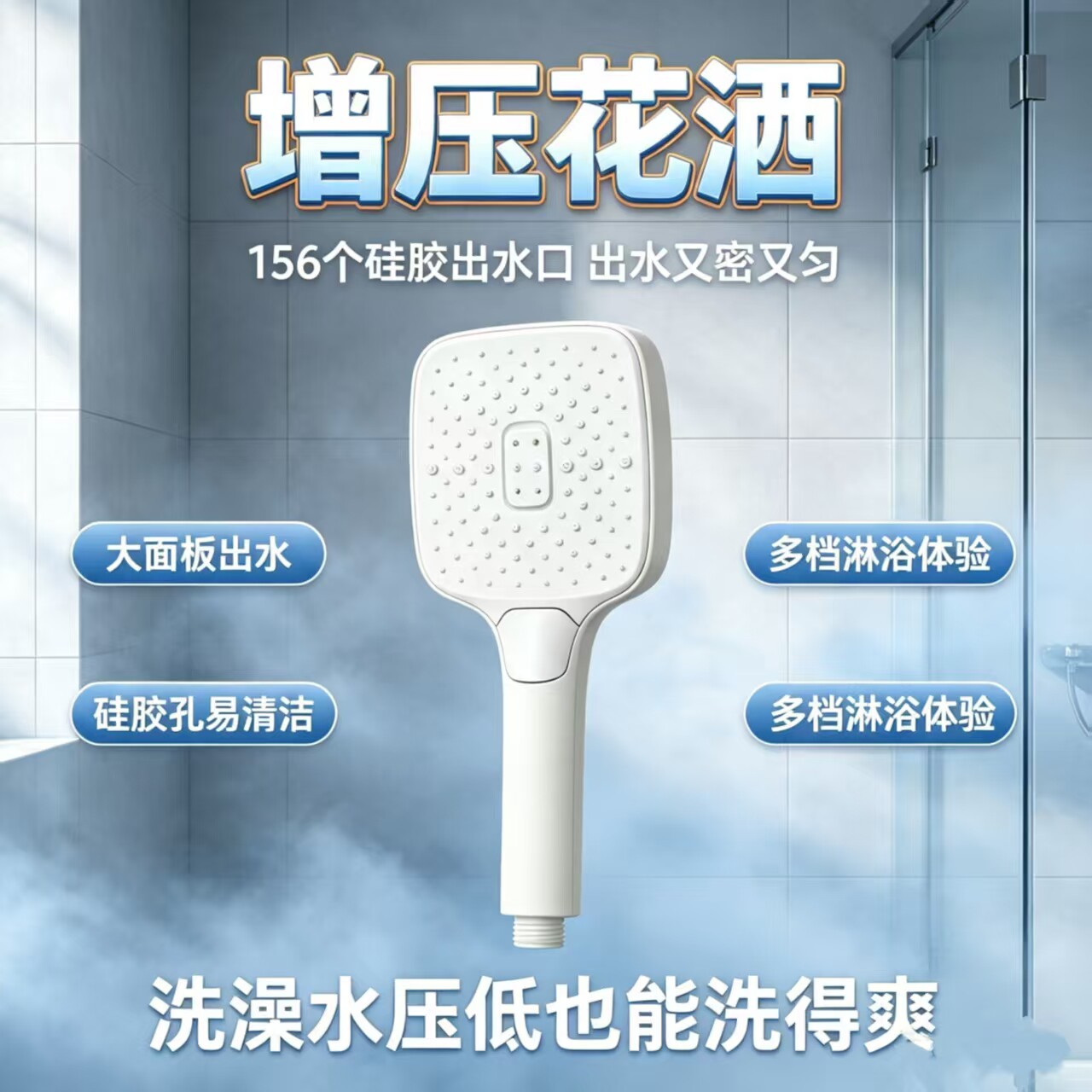 156个硅胶增压出水口！花洒方形三挡淋浴头！