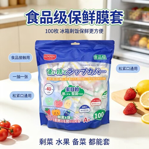 K家出口！1包100枚 锁鲜保鲜罩