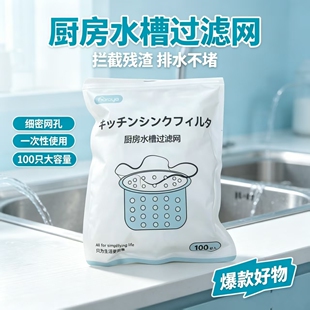 W0025 水槽过滤网兜厨房洗碗池浴室地漏垃圾一次防堵漏网