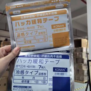 A030 颈贴肩贴全身舒缓贴 7贴1包