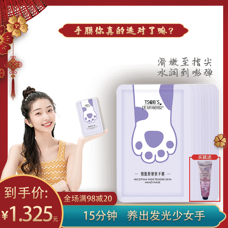 手膜烟酰胺细嫩双手滋润嫩白