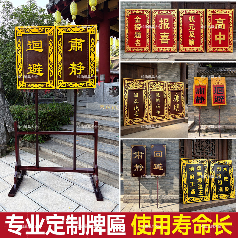 戏曲肃静回避牌子景区演出开道牌民俗出巡牌衙门升堂道具花轿迎亲