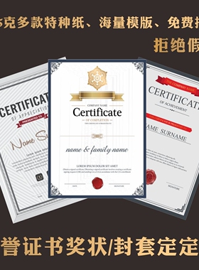 奖状证书制作荣誉证书内芯定制结业聘任书定做可打印创意幼儿园奖状纸表扬信外壳烫金授权书获奖所有证书订制