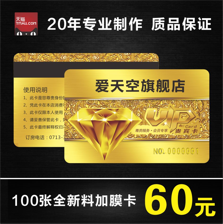 会员卡制作定做套餐PVC卡贵宾贺卡/明信片