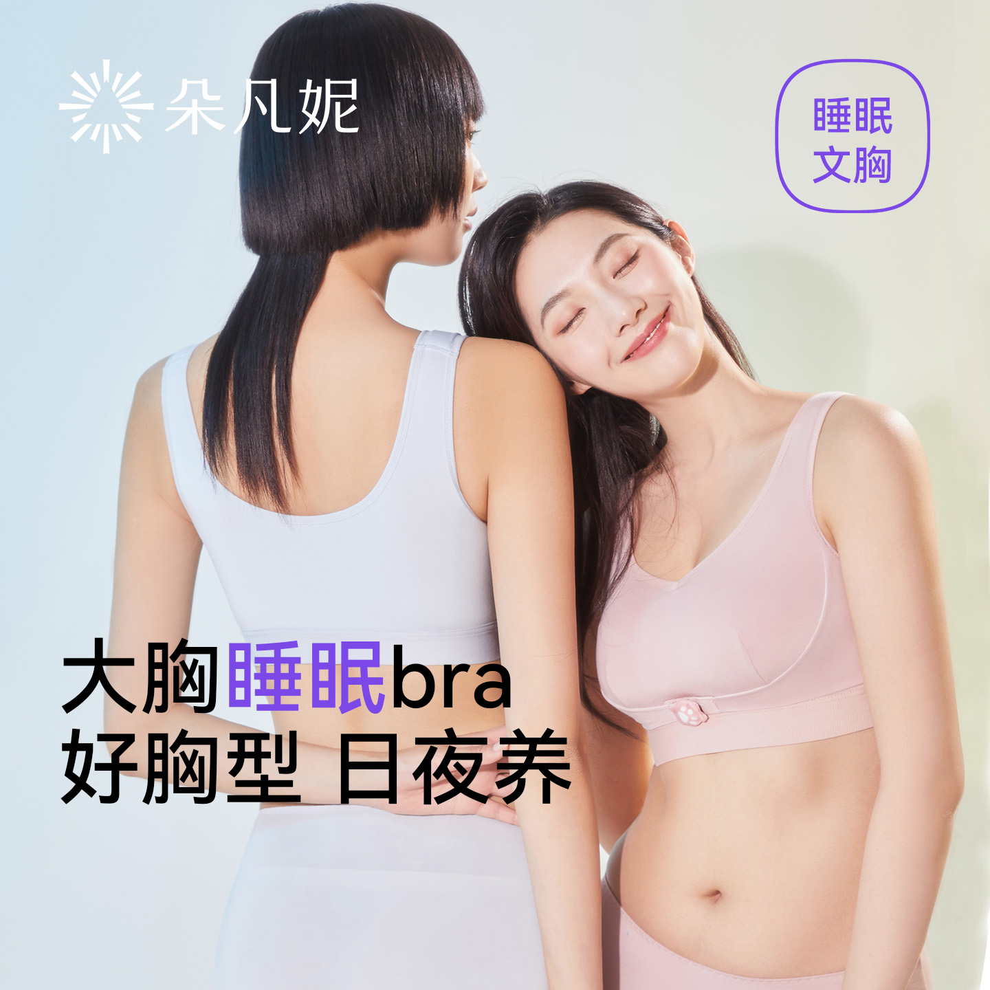 睡眠美胸防下垂防外扩文胸