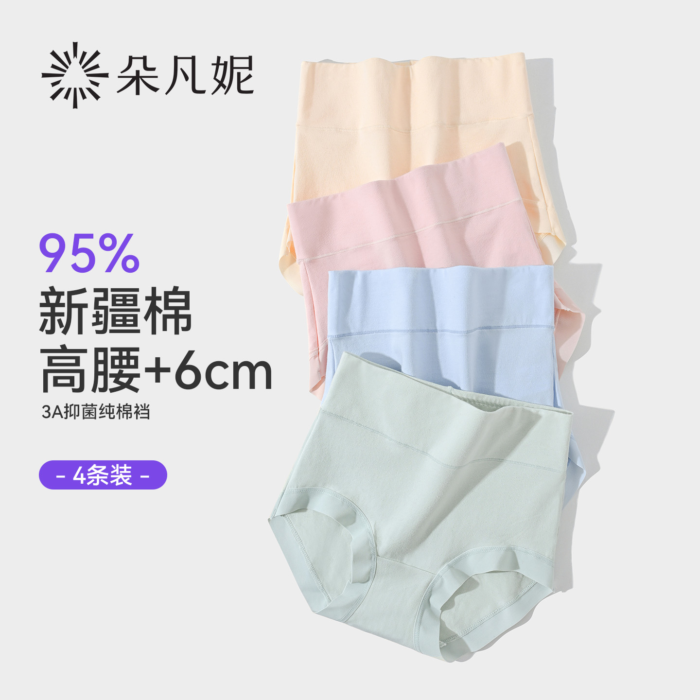 朵凡妮纯棉抗菌收腹提臀女三角裤
