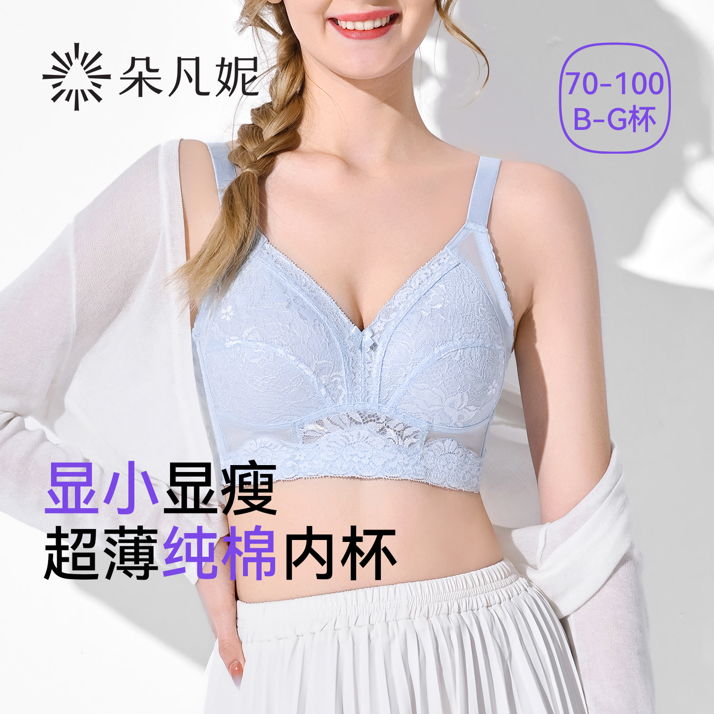胸大显小内衣女超薄舒适透气