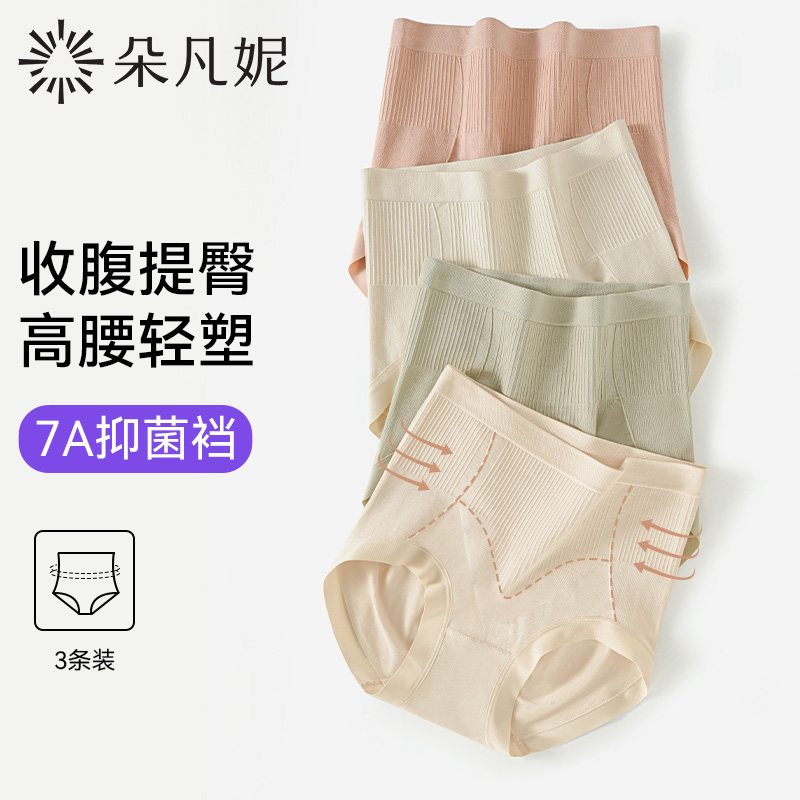 朵凡妮产后内裤女高腰收腹收小肚子莫代尔夏季薄款剖腹产大码胖mm