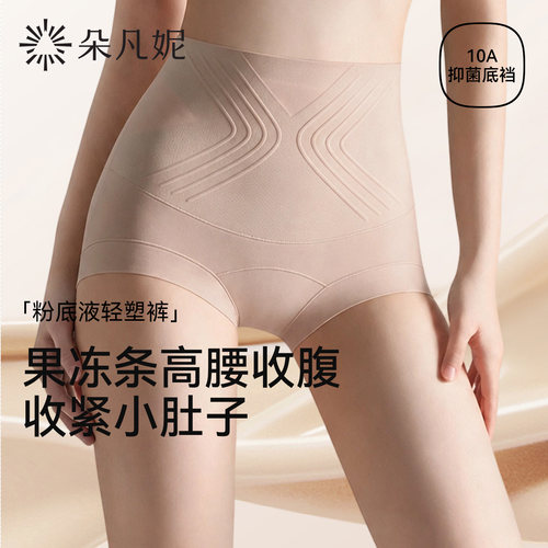 高腰内裤女粉底液隐形三角裤收腹