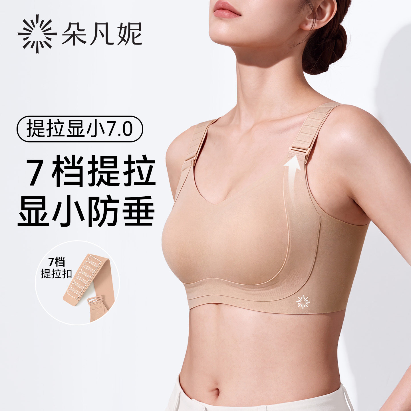 朵凡妮【提拉显小7.0】内衣女大胸显小防垂收副乳全罩杯薄款文胸