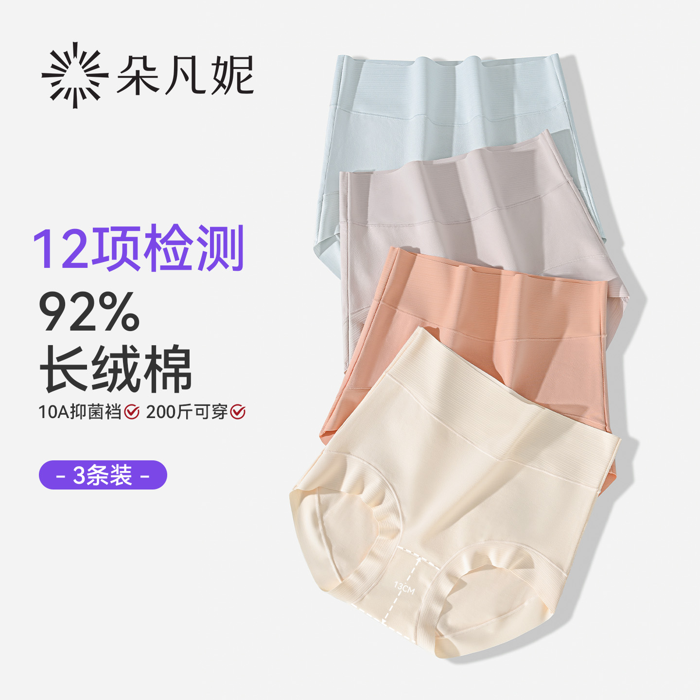 朵凡妮50S新疆长绒棉A类婴儿棉
