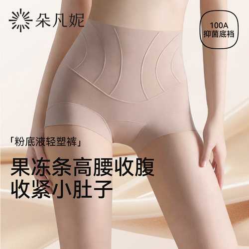高腰内裤女粉底液隐形三角裤收腹