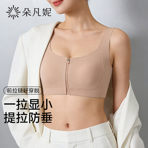 朵凡妮【前扣拉链】提拉防下垂大胸显小内衣女薄款聚拢收副乳文胸