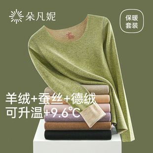 朵凡妮德绒保暖内衣秋衣秋裤女款套装冬贴身羊绒加绒加厚发热打底