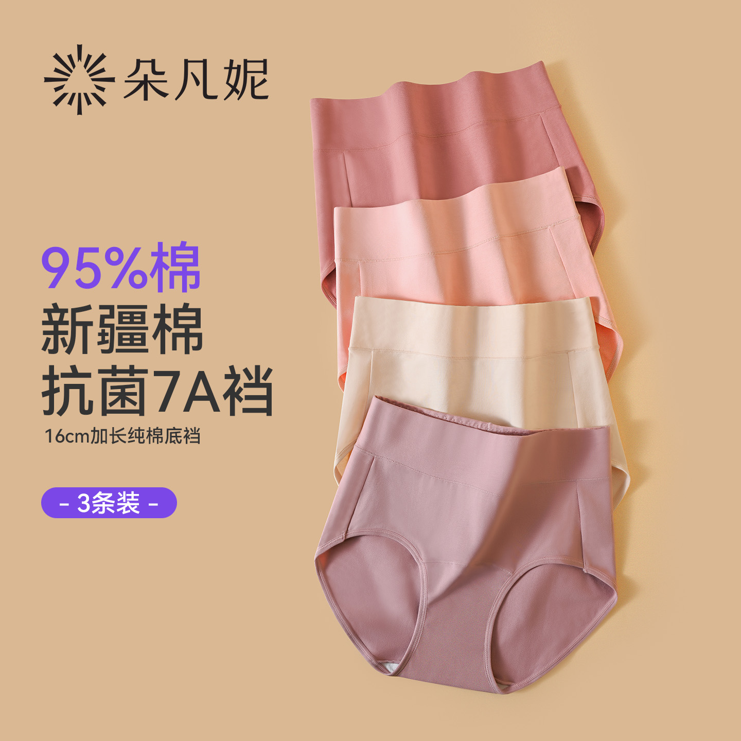 朵凡妮内裤女收腹纯棉7A抗菌