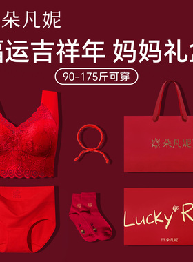 朵凡妮妈妈大码红色本命年内衣套装女中老年人背心文胸罩内裤马年