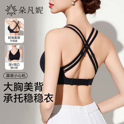 内衣美背一体式大胸聚拢防下垂
