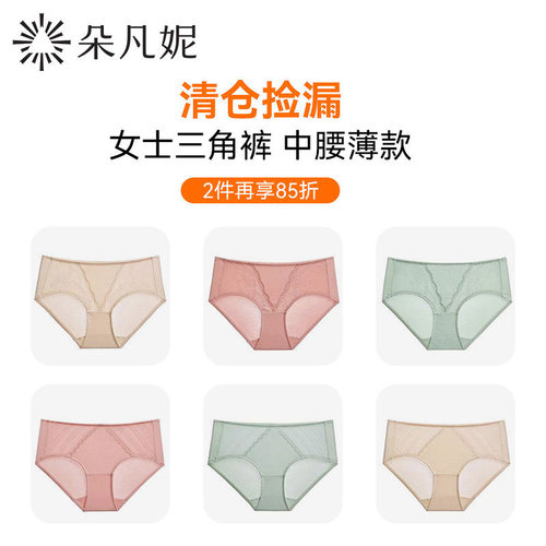 内裤女中腰薄款三角裤