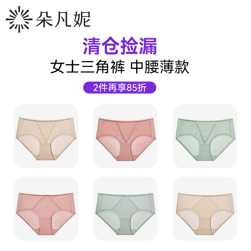 【断码清仓】内裤女中腰舒适透气三角裤薄款蕾丝高弹短裤无痕裤衩,女士内衣/男士内衣/家居服,女三角裤,淘宝优惠券,粉丝福利购,淘宝优惠卷