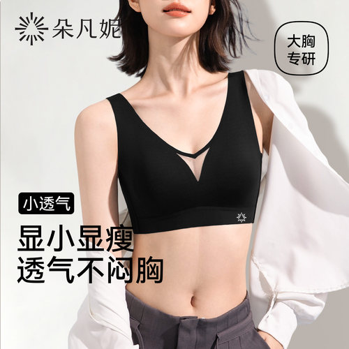 隐形无痕大胸显小内衣女透气薄款