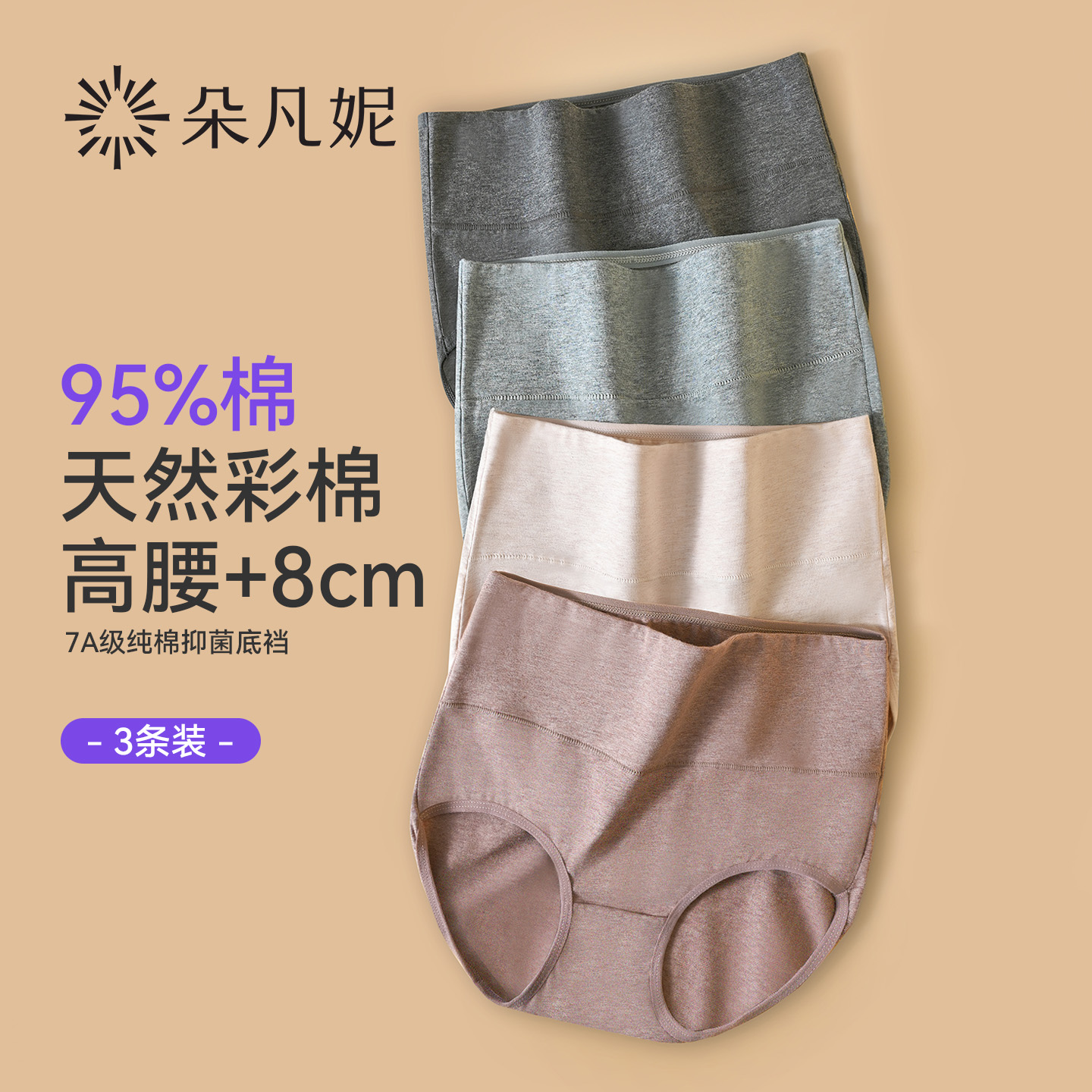 高腰无痕新疆彩棉高腰内裤