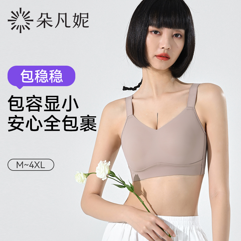 朵凡妮包稳稳大胸显小内衣全罩杯薄款女收副乳防下垂聚拢超薄文胸