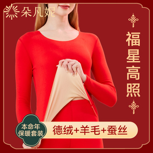 保暖内衣女士套装红色秋衣秋裤德绒发热蚕丝羊毛打底秋冬季本命年