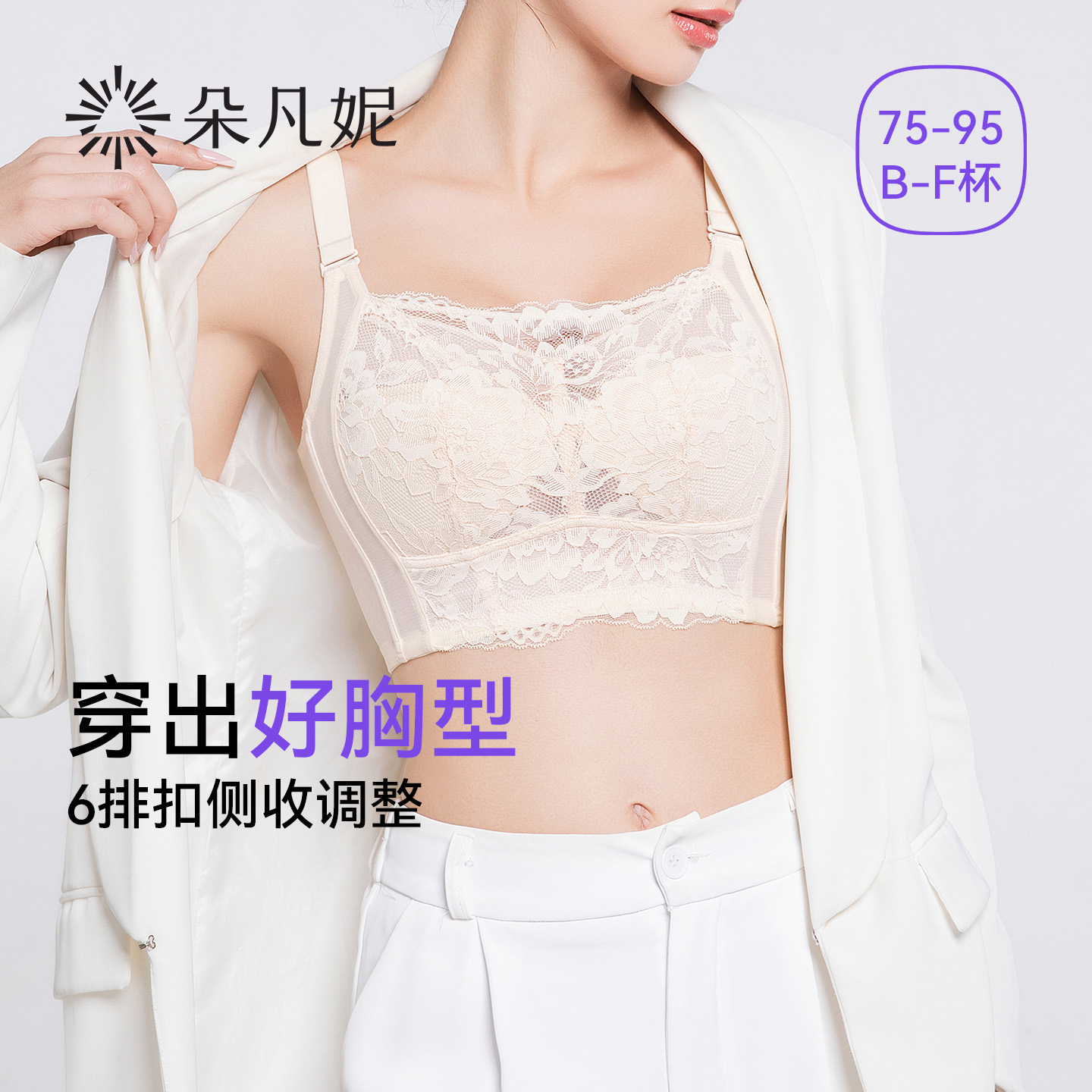 【显小显平】大胸调整型超薄款夏