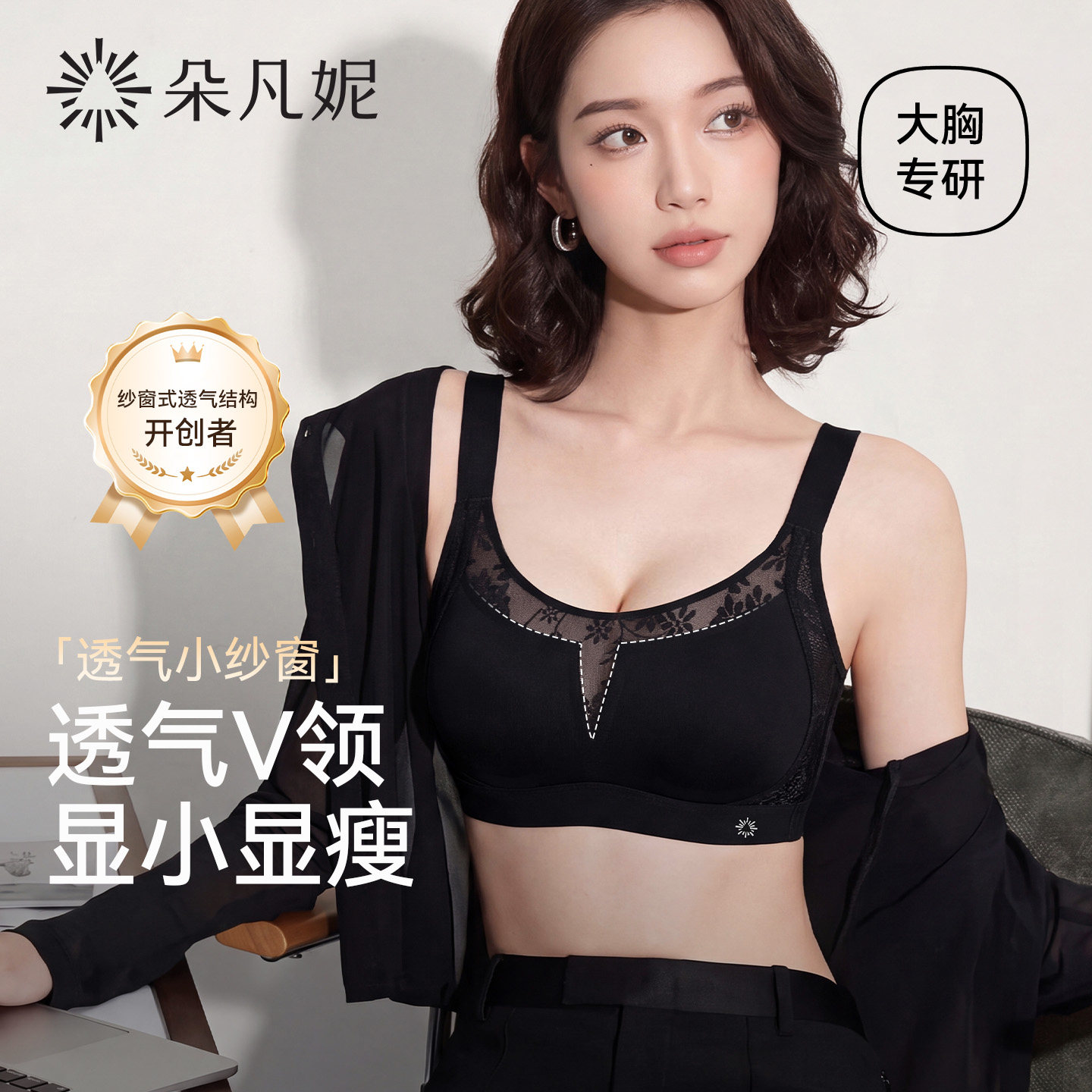 朵凡妮【小纱窗】内衣大胸显小胸女夏薄款全罩杯防下垂收副乳文胸
